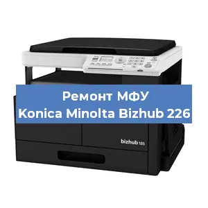 Замена лазера на МФУ Konica Minolta Bizhub 226 в Тюмени